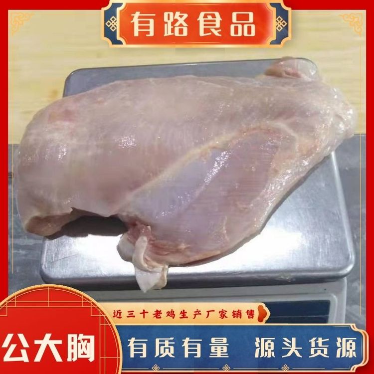 板凍雞大胸_有路食品_冷凍老公雞分割產(chǎn)品廠家批發(fā)供應(yīng)生鮮市場(chǎng)