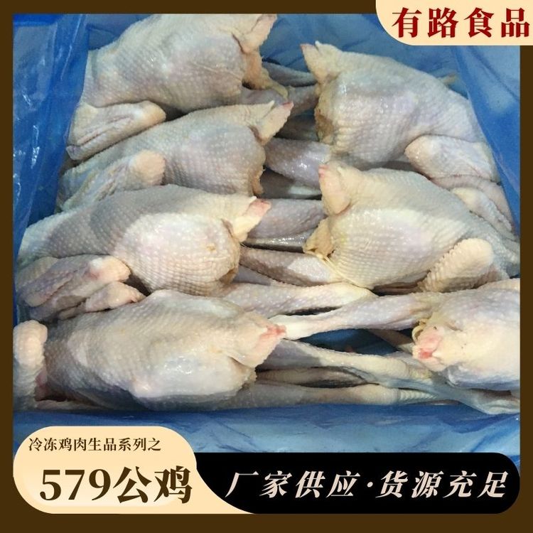 板凍579公雞批發(fā)廠家_有路食品供應(yīng)_燒雞風(fēng)干雞烤雞熟食加工食材