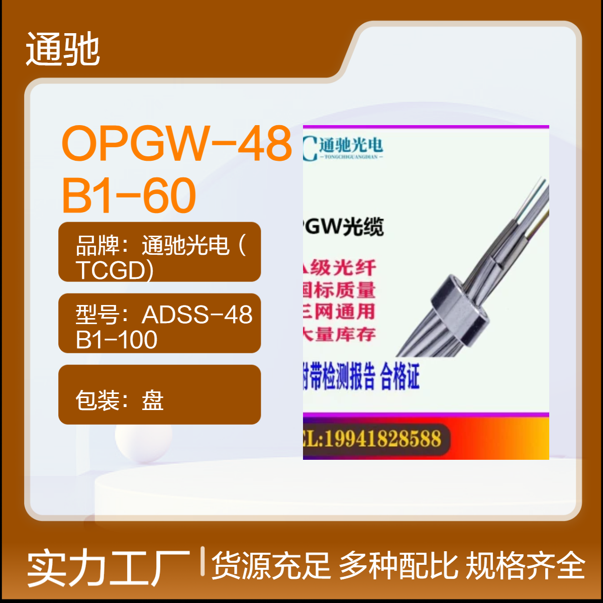 電力架空OPGW光纜現(xiàn)貨OPGW-48B1-6024芯48芯72芯單模光纖