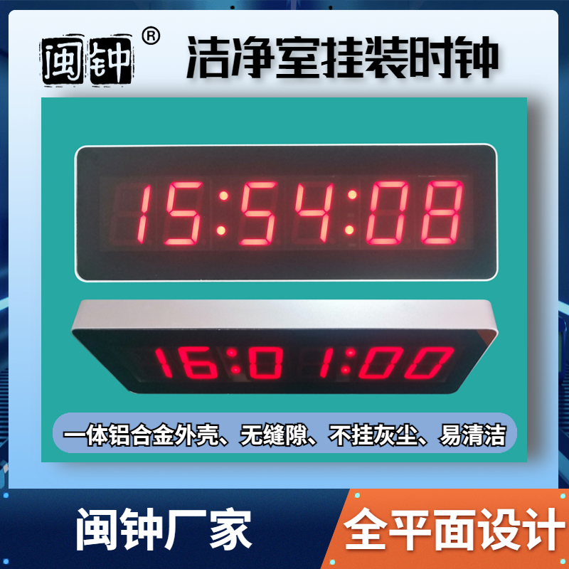 潔凈室實驗室掛鐘POE網(wǎng)絡同步時鐘車間NTP電子鐘子母鐘系統(tǒng)