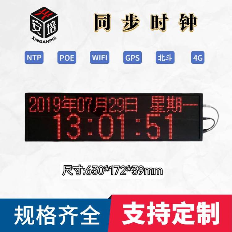 閩鐘訂制各類型同步時鐘NTP電子鐘wifi時鐘網(wǎng)絡(luò)時鐘系統(tǒng)