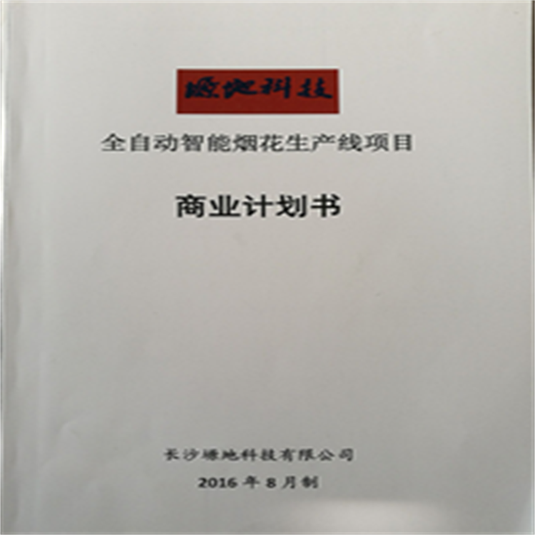 深圳商業(yè)計劃書代寫企業(yè)發(fā)展戰(zhàn)略規(guī)劃線下實體機構(gòu)秉誠品牌