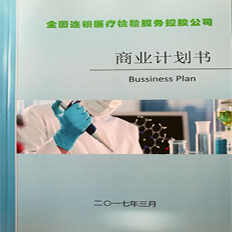 佛山項目商業(yè)計劃書代寫可行性研究報告資源賦能秉誠品牌