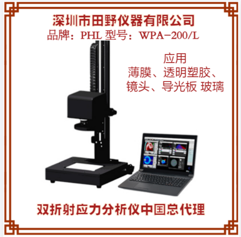 求購二手WPA-200L回收Photoniclattic光子晶體相位差測量系統(tǒng)