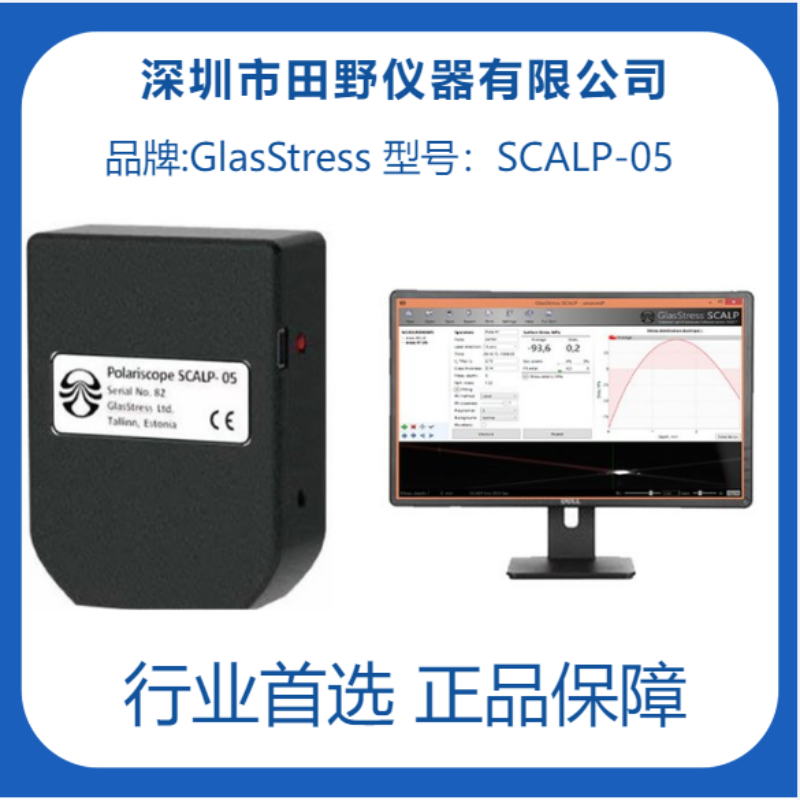 GlasStress手持智能應(yīng)力分析儀SCALP-05光伏玻璃應(yīng)力計直接讀數(shù)