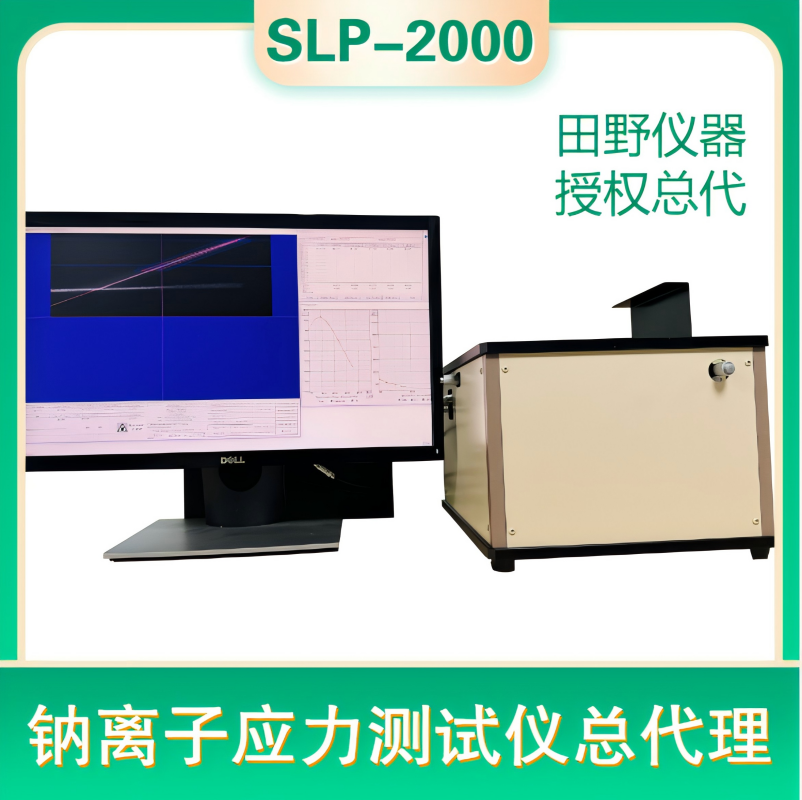 高清數(shù)顯SLP-2000微晶玻璃應力測試儀(含電腦)