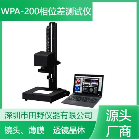 回收二手閑置WPA-200相位差測試儀薄膜軸方向測量儀器