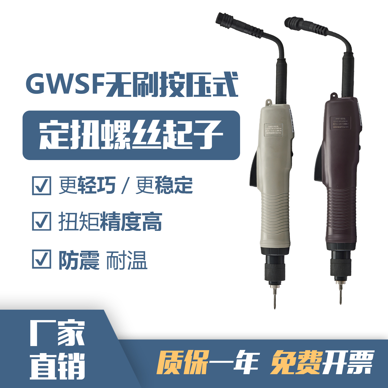 Guanwei工業(yè)級電動螺絲刀電批無刷按壓式扭力可調(diào)220V直柄高精度