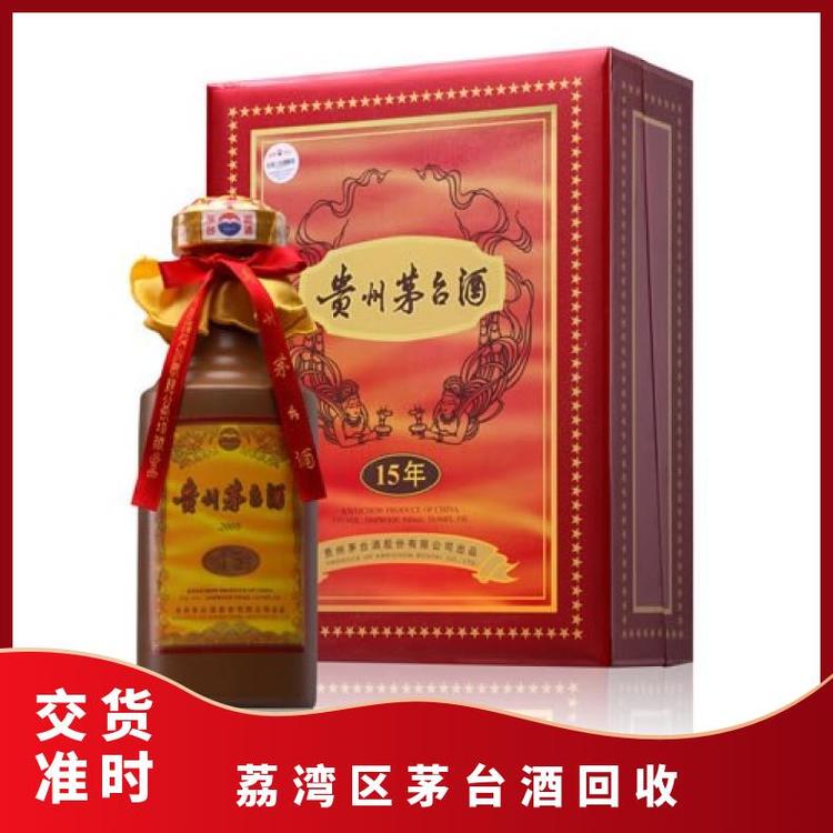 荔灣茅臺(tái)酒回收附近實(shí)體門店大量收購(gòu)各類洋酒蟲草燕窩等禮品