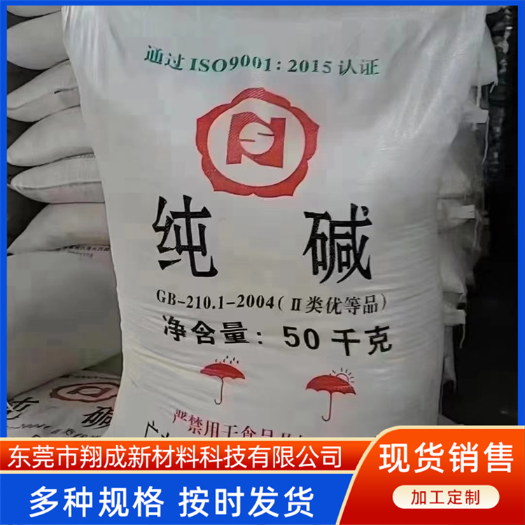 純堿工業(yè)級輕質(zhì)碳酸鈉99含量污水處理用免費拿樣