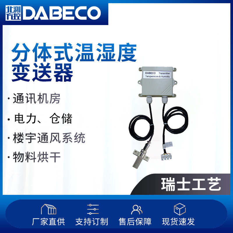 DB4200-DB130-11-N電力基站配套溫濕度傳感器鐵塔變送器