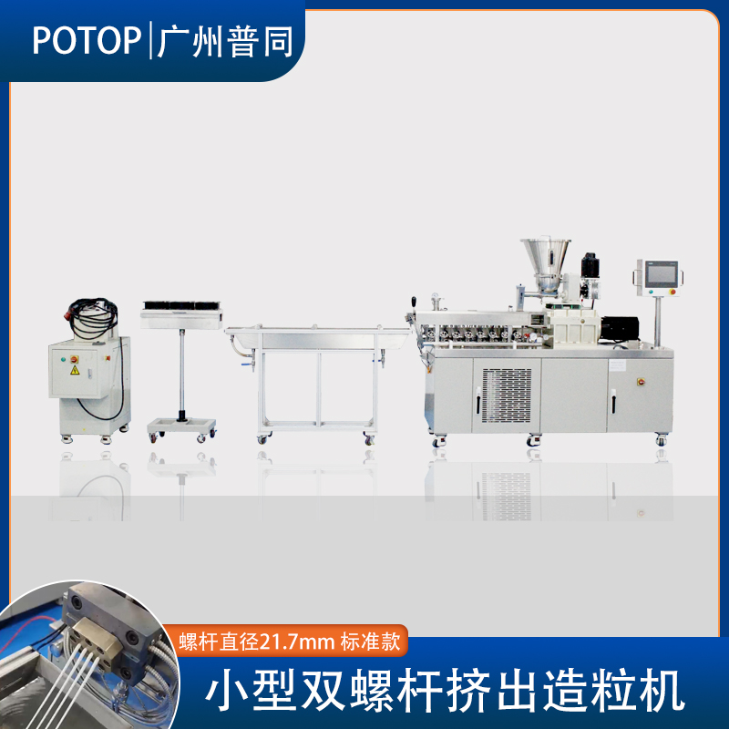 普同16\/22小型雙螺桿擠出機光電催化機顆粒造粒成型裝置定制螺桿
