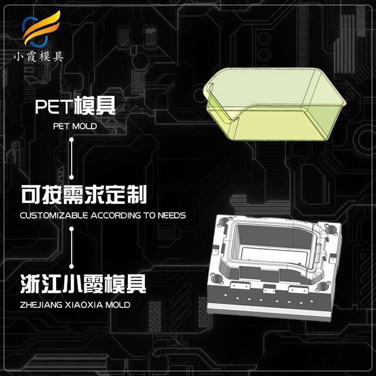 開模塑膠pet透明模具工廠pet塑料PET模具工廠