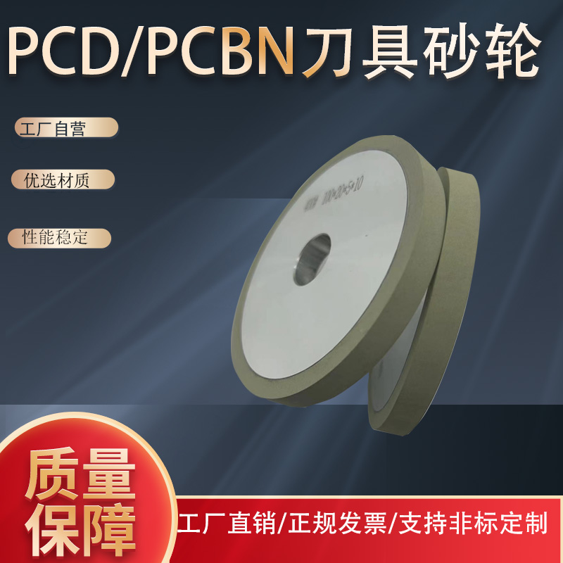 定制平行陶瓷結(jié)合劑金剛石砂輪PCD\/PCBN刀具精密磨削加工