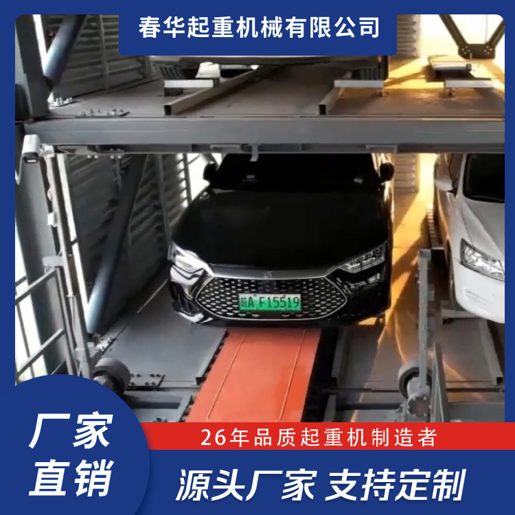 平面移動類機械式停車設備地下機械車位智能停車場機械停車位