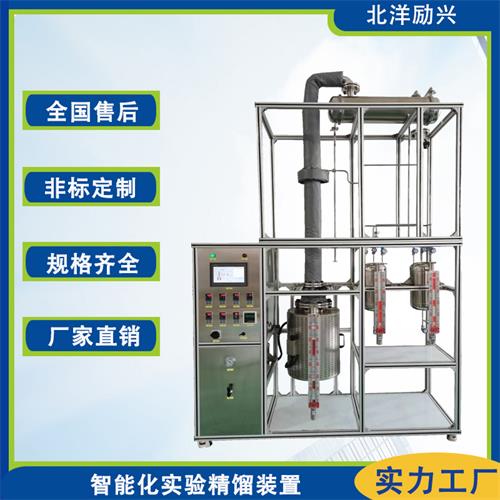 北洋勵(lì)興小試實(shí)驗(yàn)精餾裝置連續(xù)萃取精餾塔裝置實(shí)驗(yàn)室常減壓精餾