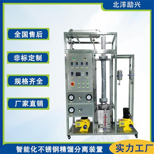 北洋勵(lì)興連續(xù)分離精餾裝置廠家化工智能化專業(yè)分離設(shè)備