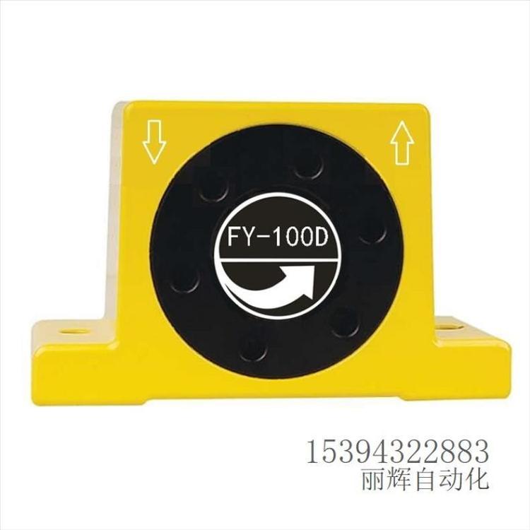 FY-100DFYD氣動(dòng)振動(dòng)器震動(dòng)器振蕩器渦輪式震蕩器