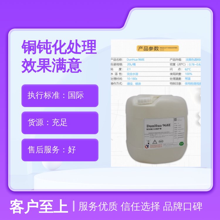 銅鈍化處理效果滿意優(yōu)等品貨源充足操作簡便效果顯著