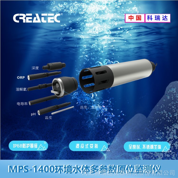 MPS-1400組合式多參數(shù)水質(zhì)分析電導(dǎo)率、pH、溶解氧、濁度、深度、ORP