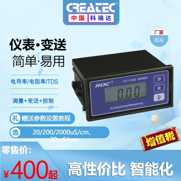 電導(dǎo)率儀ROC科瑞達(dá)CCT-3320替代CM-230系列電導(dǎo)率儀廠家