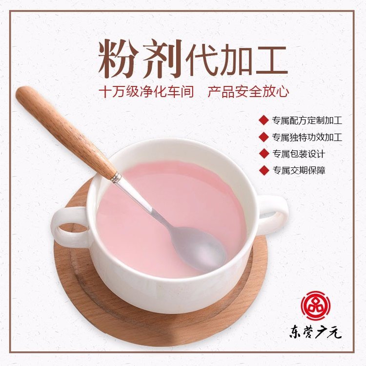 東營(yíng)廣元_OEMODM貼牌代加工益生菌凍干粉粉劑顆粒固體飲料