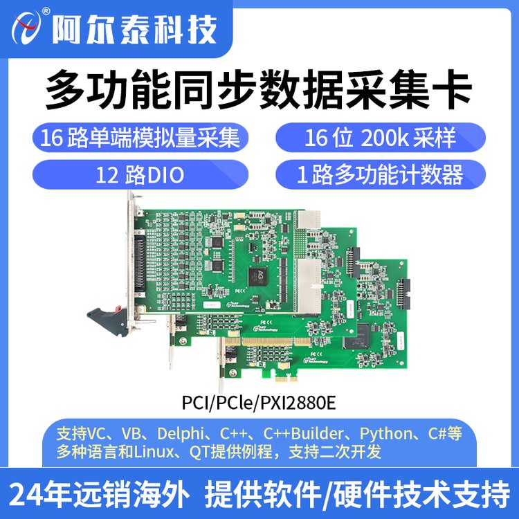 阿爾泰科技PXI\/PCI\/PCIE2880E多功能同步采集卡模擬量采集200kS\/s