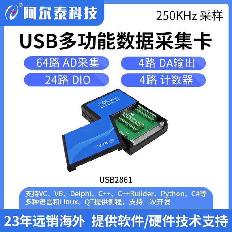 USB2861數(shù)據(jù)采集卡64路模擬量采集卡4路AO4路測(cè)頻計(jì)數(shù)脈沖編碼器