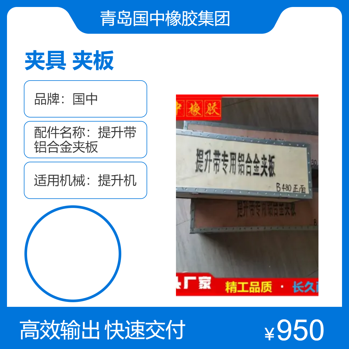 全新國中鋼絲繩皮帶夾板提升機專用-工業(yè)配件鋁合金夾板