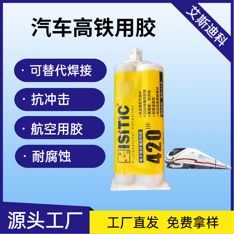 汽車高鐵結構AB膠金屬塑料粘接增韌型環(huán)氧樹脂膠高強度耐候性好