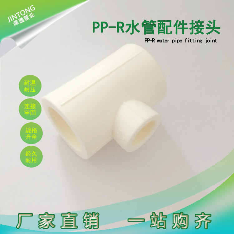 津豐管業(yè)PPR管件ppr變徑三通異徑3通承壓級(jí)別2.5MPa耐高溫