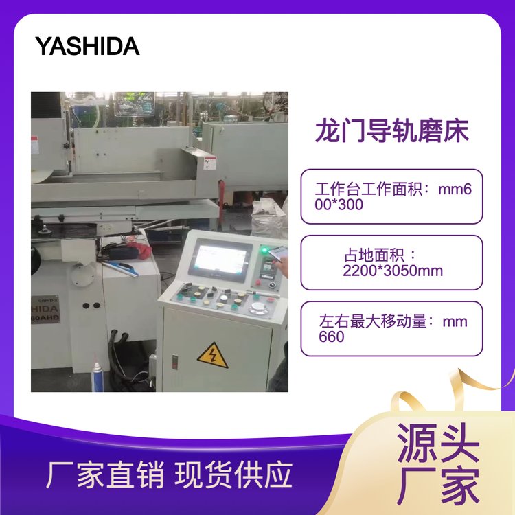 YASHIDA適用汽車零部件行業(yè)高精度自動平面磨床光潔度高機體穩(wěn)定