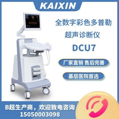 DCU7臺(tái)式彩超推車(chē)醫(yī)用彩超機(jī)凱信彩超廠(chǎng)家操作簡(jiǎn)便