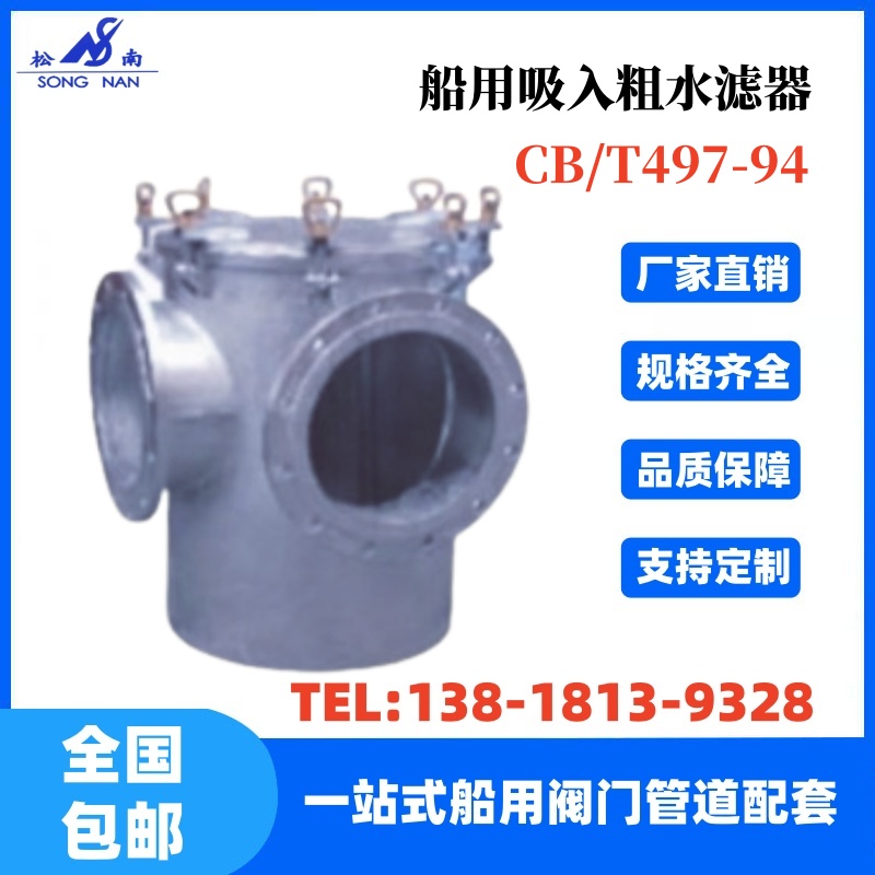 船用吸入粗水濾器CB\/T497-94海水淡水油品蒸汽管道可帶船檢證書