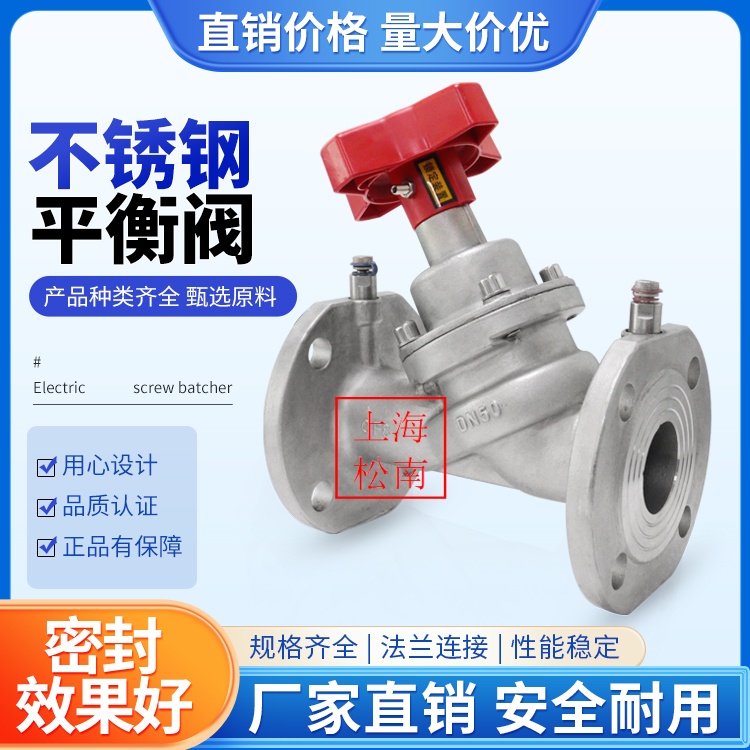 不銹鋼靜態(tài)平衡閥SP45X-16P數(shù)字鎖定調節(jié)控制閥