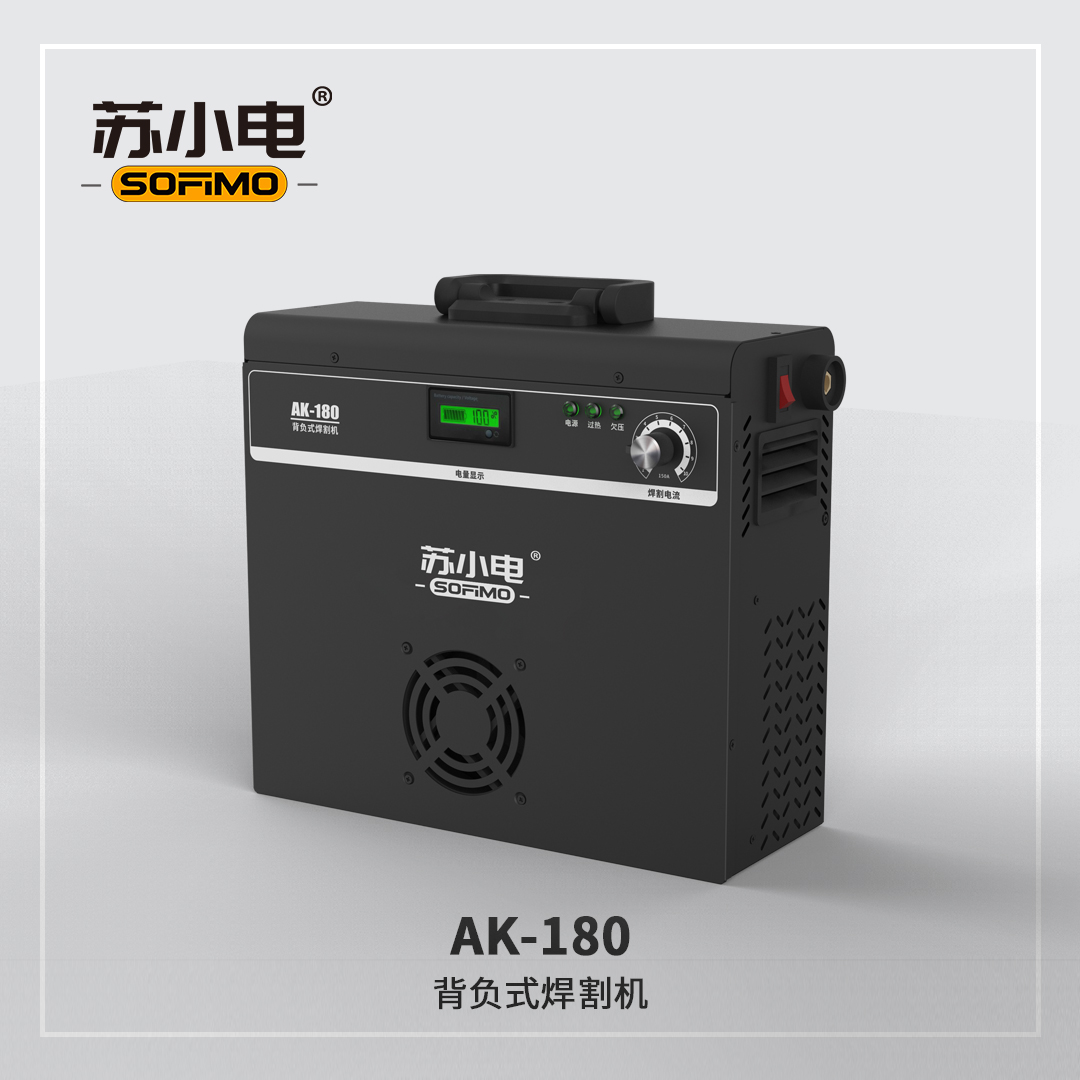 AK-180手持式電焊機(jī)熱力管道維保專用焊機(jī)續(xù)航能力強(qiáng)