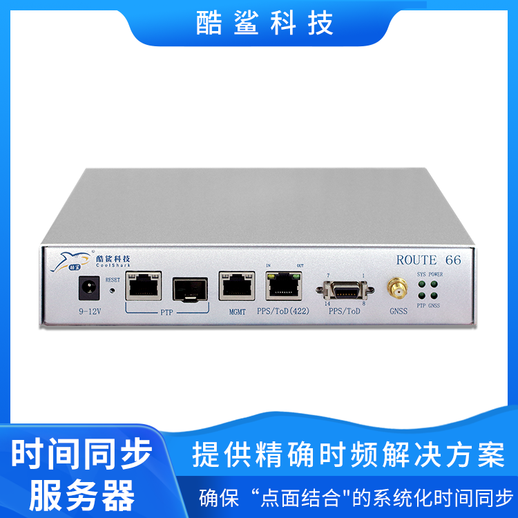 酷鯊科技時間同步Route66北斗\/GPS授時納秒級PTP\/NTP服務(wù)器