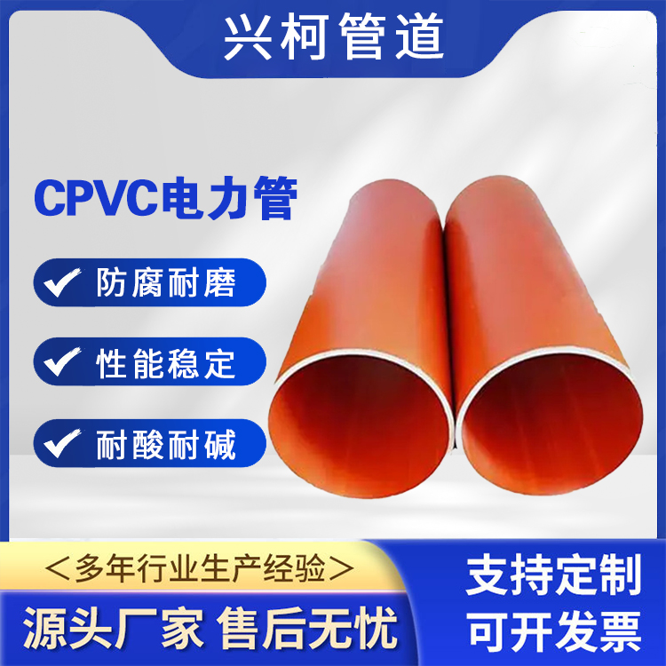 C-PVC高壓電纜埋地管高速公路用抗沖擊強(qiáng)度高興柯通訊直埋管