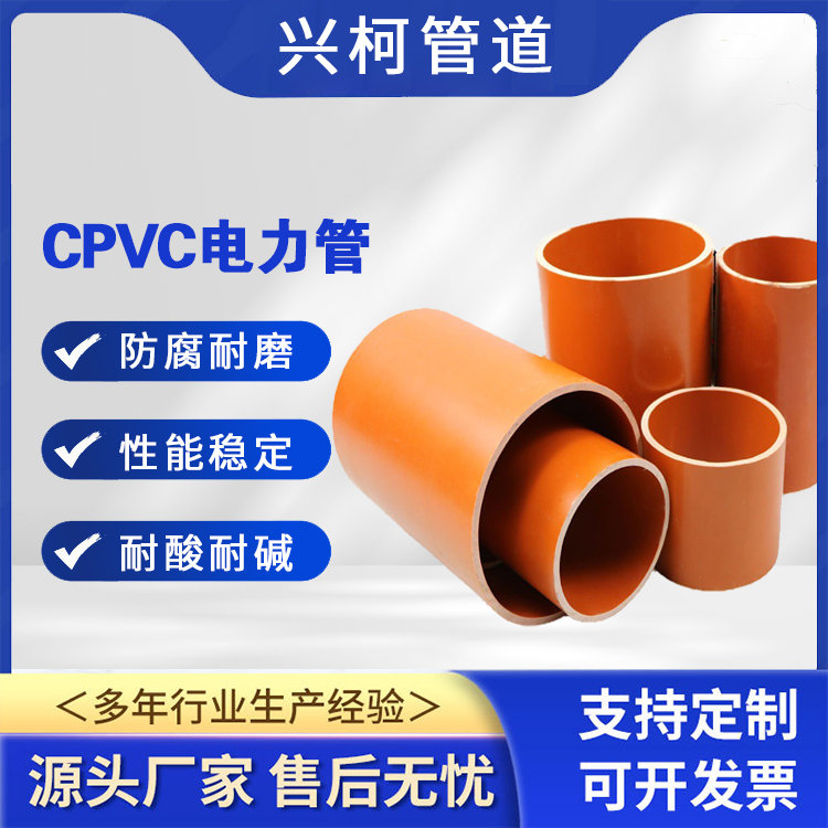 C-PVC高壓電纜埋地管小區(qū)工程建設(shè)用興柯通訊直埋管抗老化性好