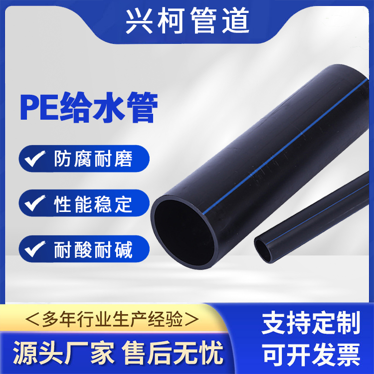 戶外pe穿線管用于室內正常環(huán)境興柯絕緣性能好預埋電纜保護管