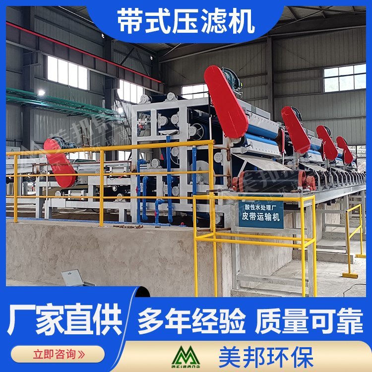 帶式污泥過(guò)濾機(jī)美邦新型自動(dòng)壓泥機(jī)榨泥機(jī)美邦環(huán)保