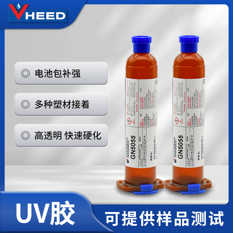 永寬化學(xué)UV膠GN5055電池包補強抗摔保護高透明快速固化