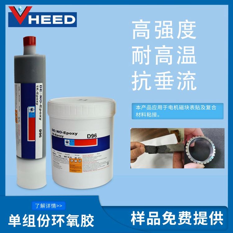 DELO同級膠水環(huán)氧樹脂膠耐高溫間隙填充航模飛行器電機(jī)應(yīng)用