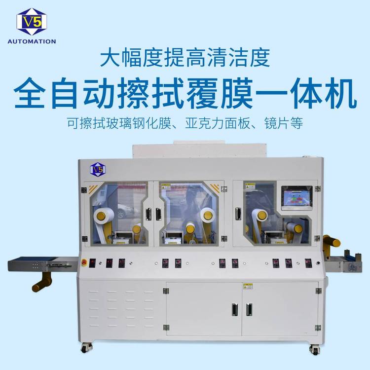 V5自動擦拭機(jī)攝像頭鏡片手機(jī)車載蓋板鍍膜前后半導(dǎo)體襯底清潔