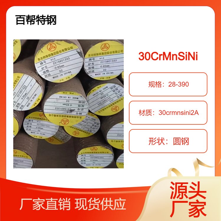 30CrMnSiNi2A特種圓鋼20CrMo高強(qiáng)度鋼棒65mm結(jié)構(gòu)支撐用