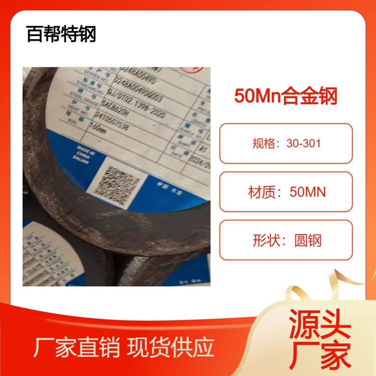 50Mn合金圓鋼長度約6米按圖紙加工支持化驗50MN鋼棒物流配送50mn