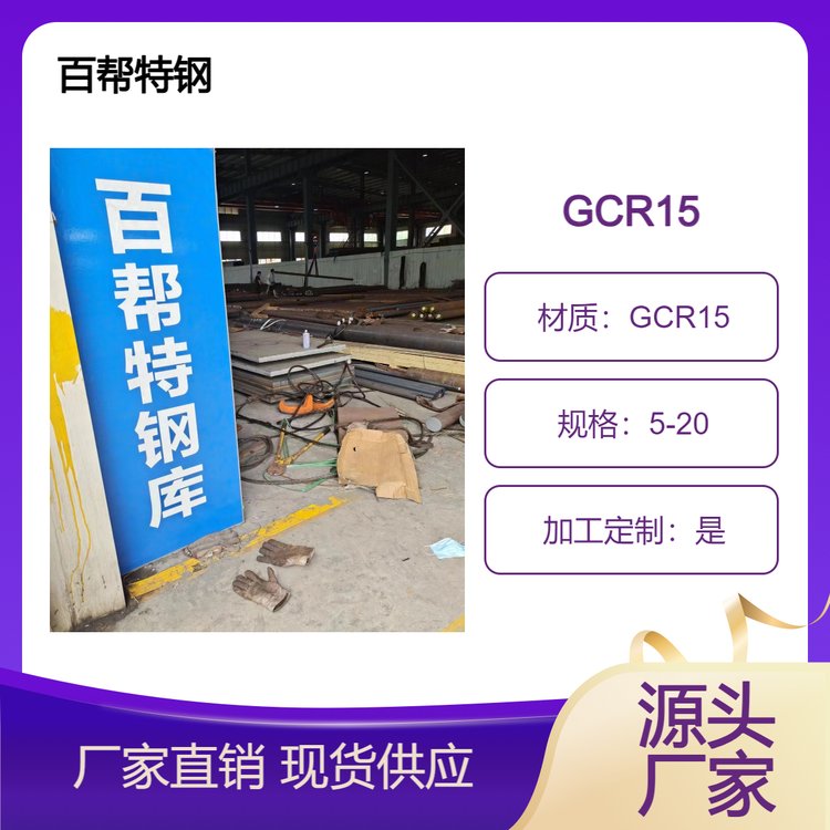 百幫供應(yīng)GCR15軸承圓鋼退火材圓鋼gcr15圓棒冷拉光圓定尺切割