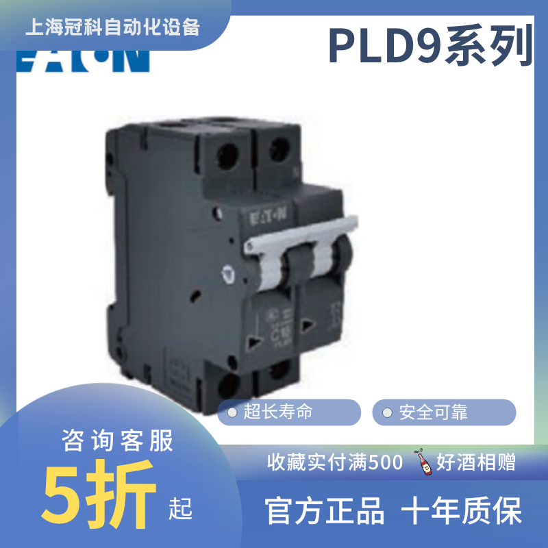 【咨詢優(yōu)惠】Eaton伊頓穆勒PL9X系列PL9X-CPL9X-D微型斷路器