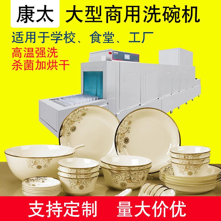 小長龍商用洗碗機(jī)康太全自動(dòng)洗碗設(shè)備小型食堂刷碗機(jī)ARD-L0004