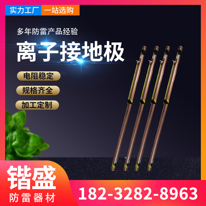 鍇盛長效防腐電解離子接地極廠家承接各大工程訂單無中間商